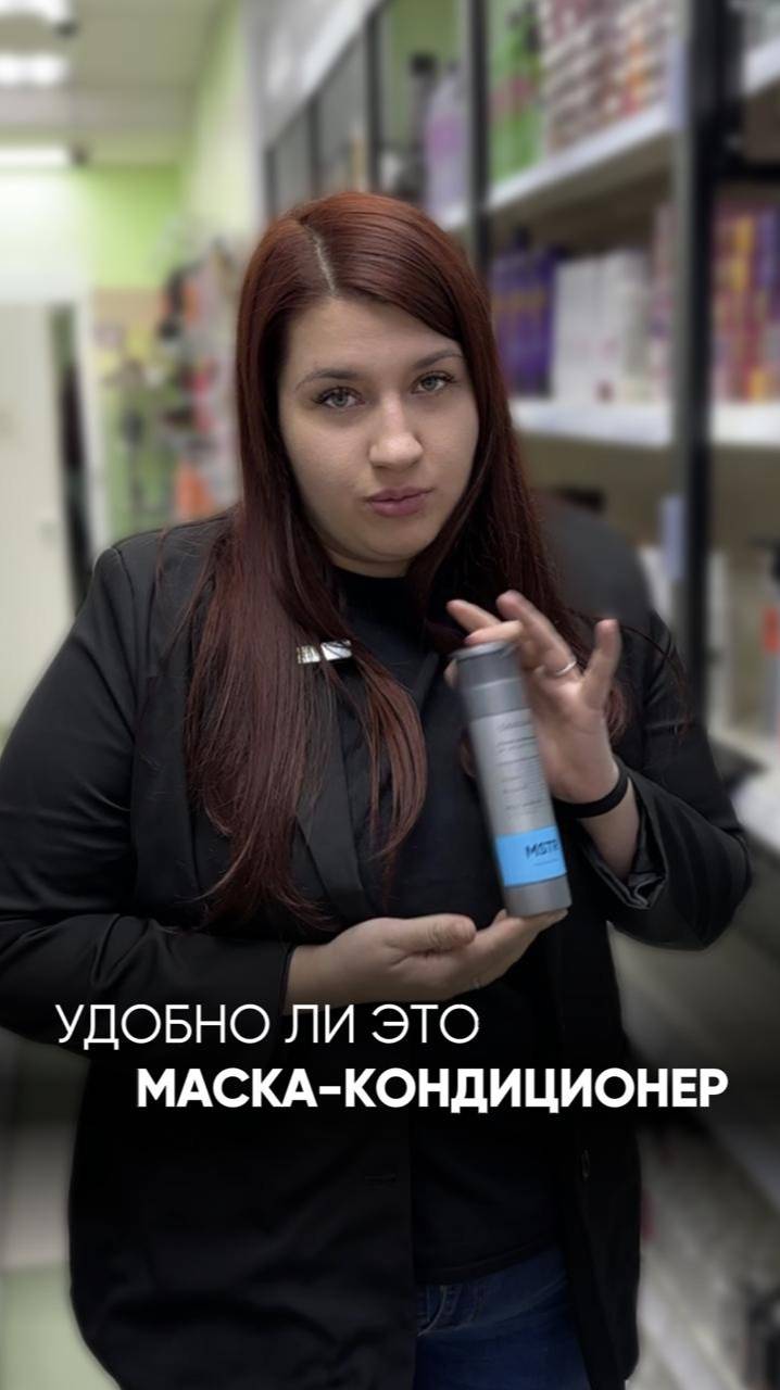 УДОБНО ЛИ ЭТО ? МАСКА-КОНДИЦИОНЕР