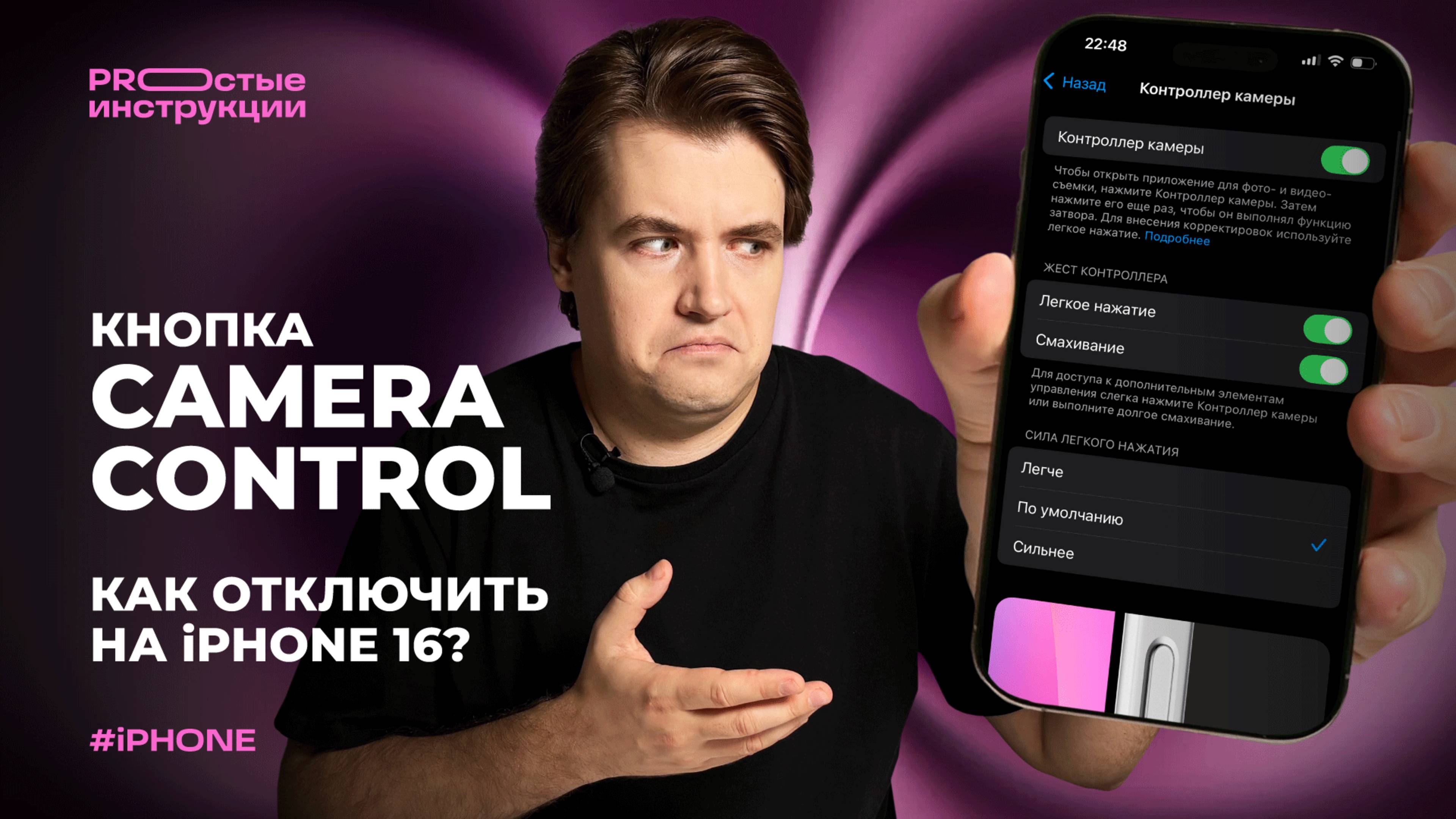 Как отключить кнопку Camera Control (полностью или частично) на айфонах 16-й линейки