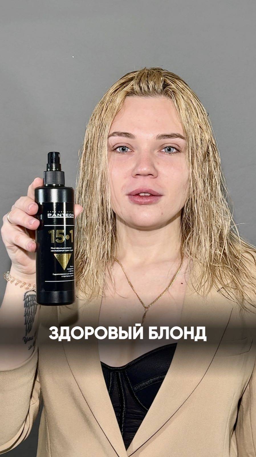 ЗДОРОВЫЙ БЛОНД