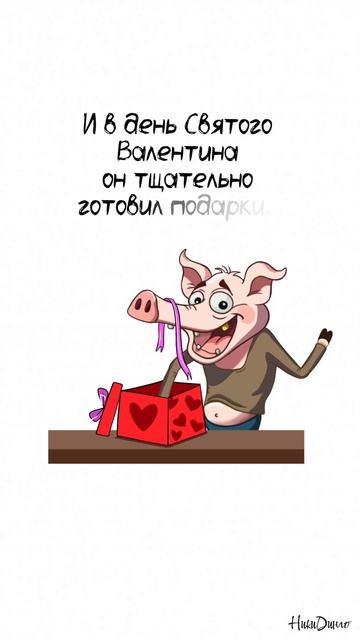 №6. День Святого Валентина - подарки для  Себе!