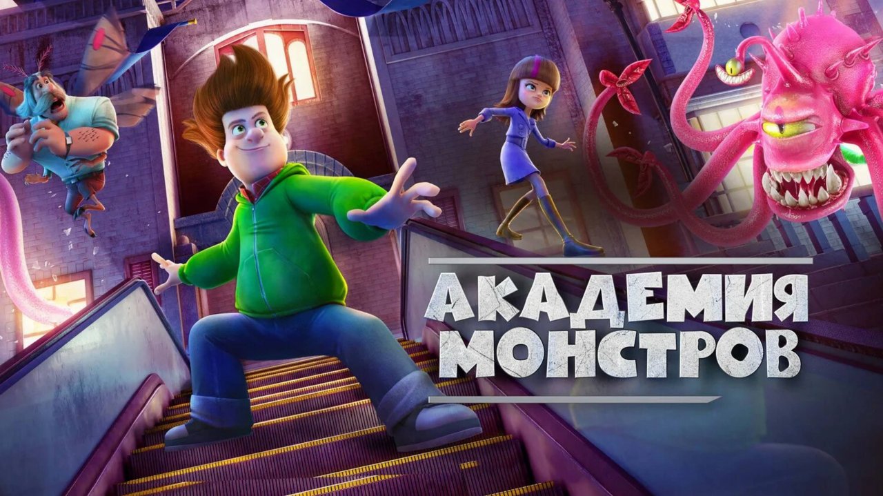 Академия монстров-Cranston Academy: Monster Zone