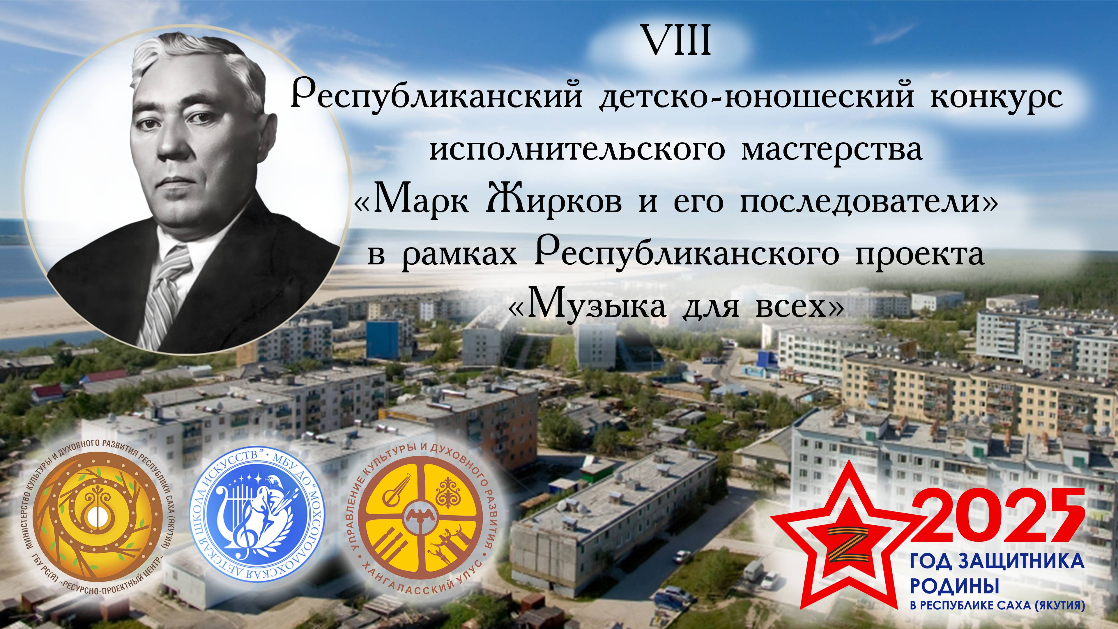 VIII Республиканский детско - юношеский конкурс исполнительского мастерства