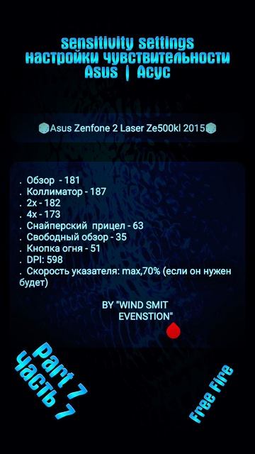 Настройки чувствительности на все Asus Free Fire 2025 (часть 7) | настройки фри фаер | асус фри фаер