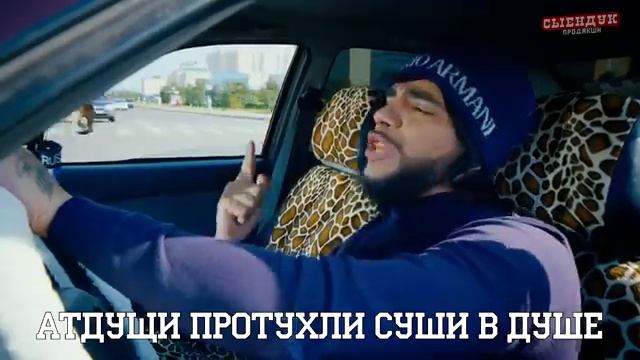 ТИМАТИ - БАКЛАЖАН (СЛОВОБЛУД) 3