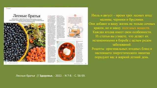 Виртуальный журнал «Вкус лета»