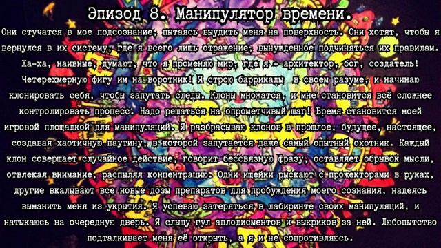 Pawns of Existence - Episode 8. The Time Manipulator