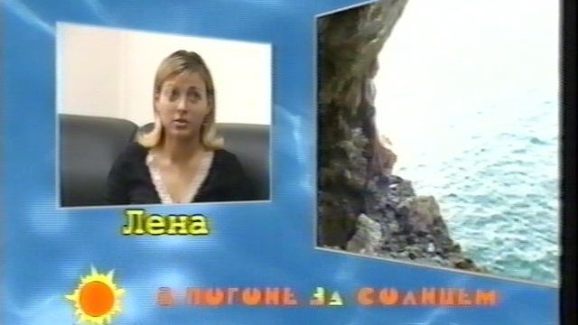 Телевизионная передача "В погоне за Солнцем", Турция.