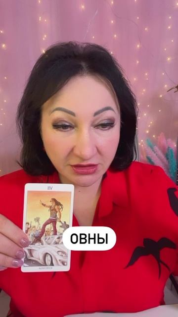 Овны прогноз на неделю