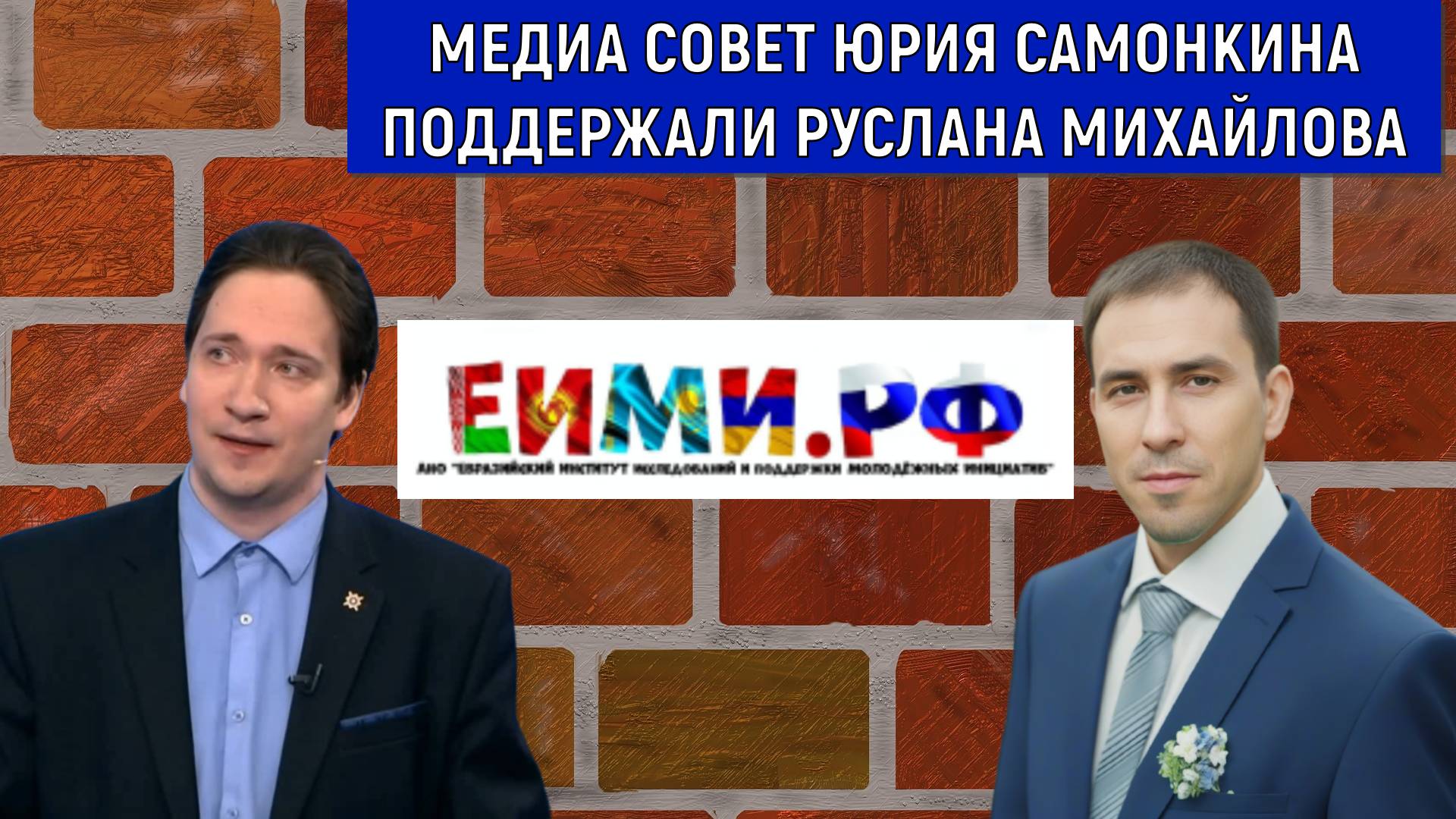 Медиа-совет журналистского пула Юрия Самонкина поддержали Руслана Михайлова