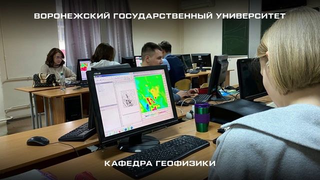 Ролик о кафедре "Геофизика". ВГУ. №2
