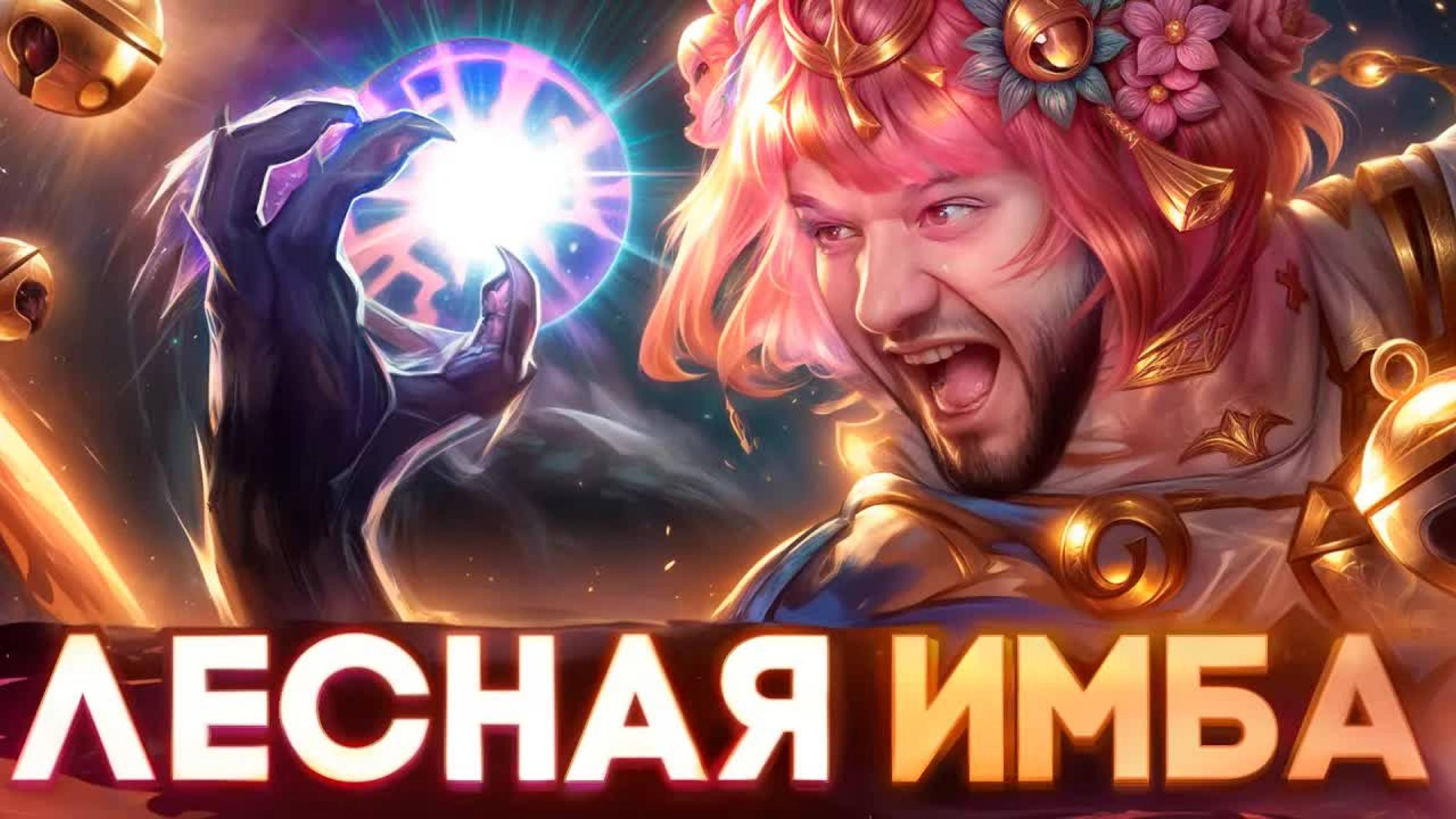 АНГЕЛА В ЛЕС, ПРОСТИТЕ - Mobile Legends [ДИЧЬ НА СТРИМЕ]