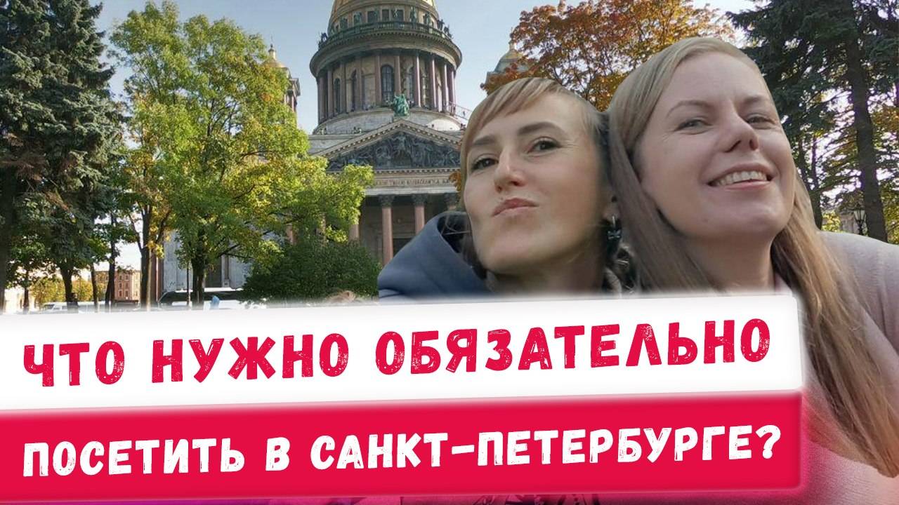 Куда сходить в Питере! Лучшие места Петербурга. Путешествия по России