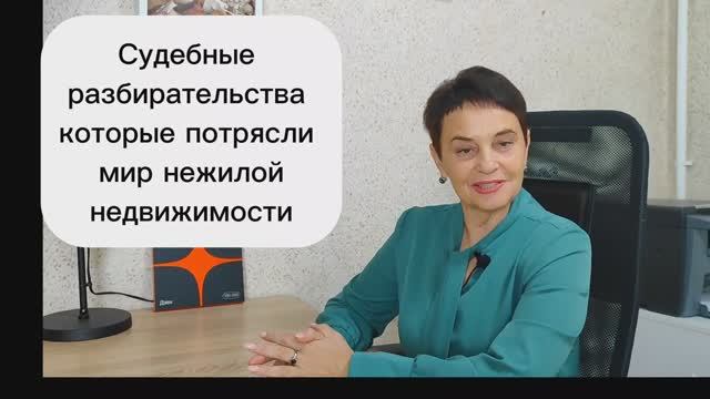 Судебные разбирательства которые потрясли мир нежилой недвижимости