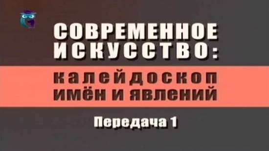 Современное искусство # 1.1. Художник Юрий Петкевич