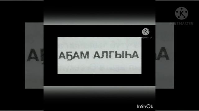 Татьяна Находкина «Аҕам алгыһа»