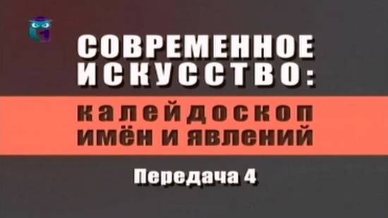 Современное искусство # 1.4. Художник Андрей Минеев