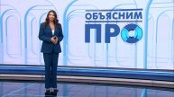 «Объясним ПРО» 3 марта