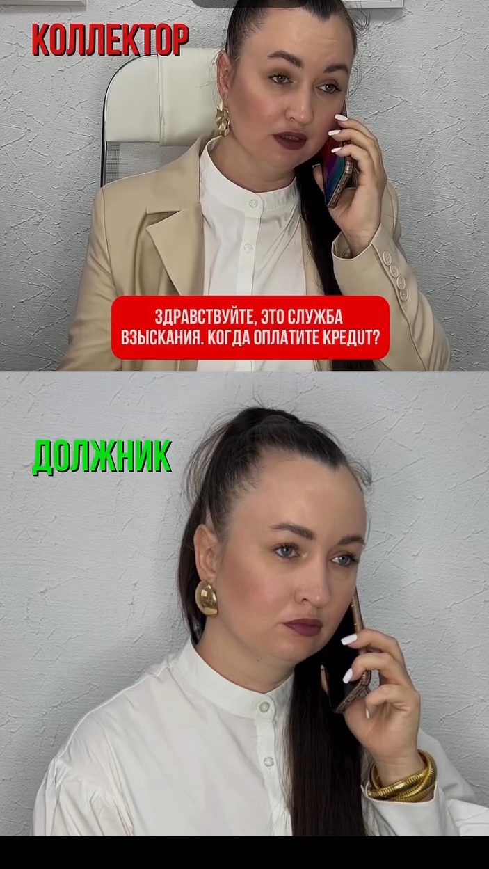 Коллектор и должник #юристаннамаевская #списаниедолгов #консультацияюриста