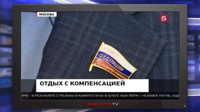 Отдых на родине может быть бесплатным 15 10 2015 Новости России