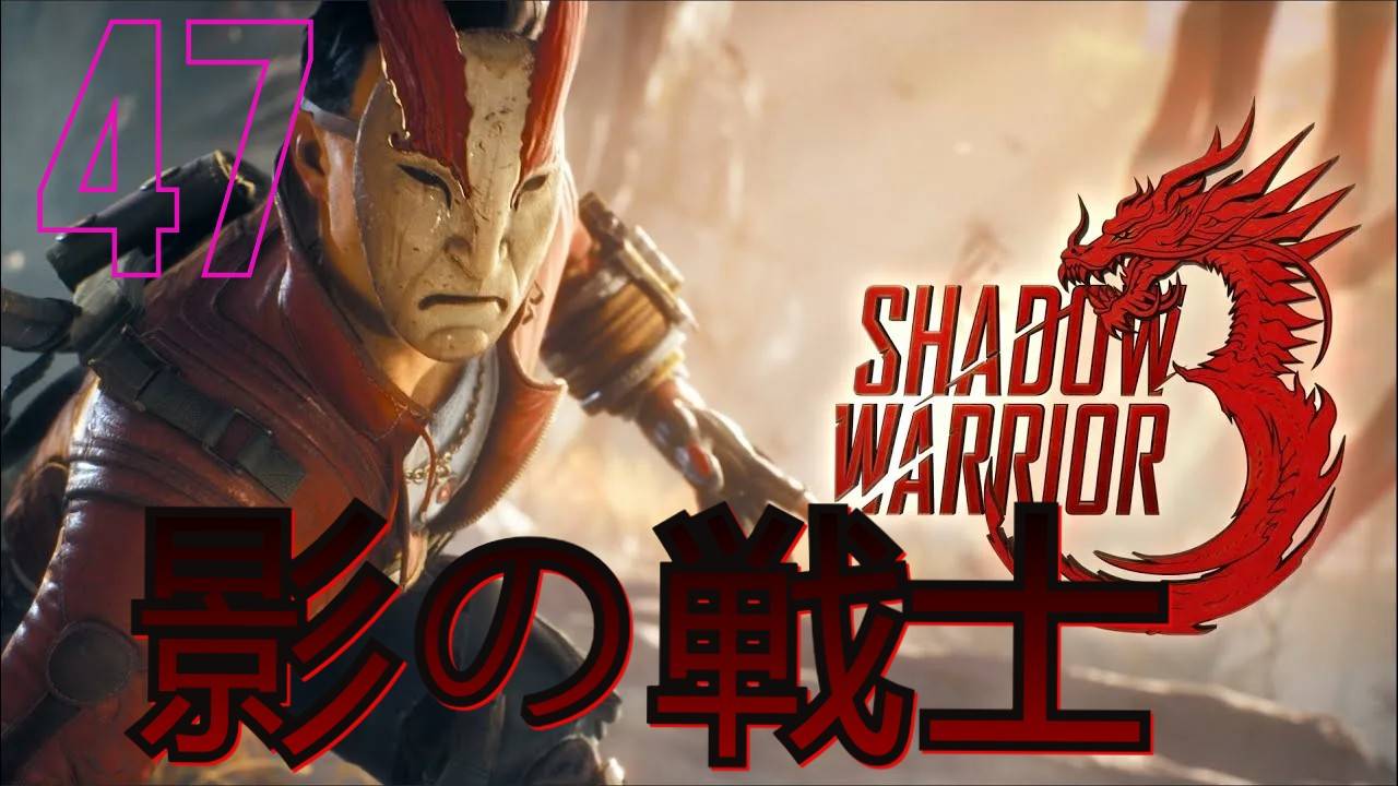 Shadow Warrior