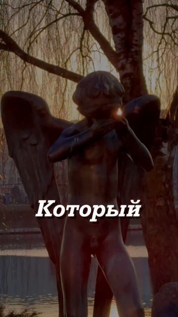 Плачущий ангел, является частью мемориала, посвященного белорусским воинам—интернационали