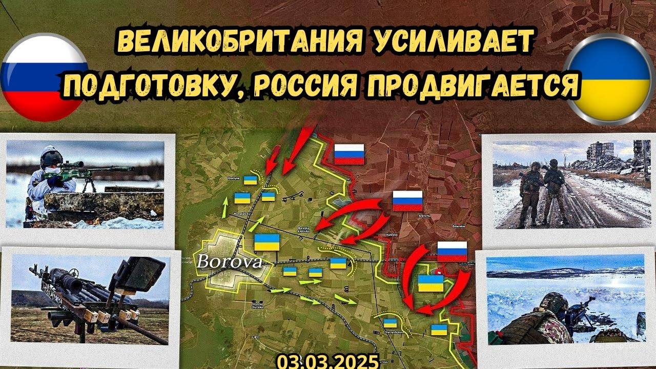 Россия продвигается ⚔️ Британия наращивает военную активность 🔥 Военная сводка 04.03.2025