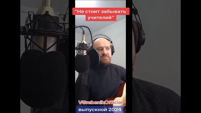 авторская песня для выпускного в школе