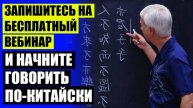 КАК ВЫУЧИТЬ КИТАЙСКИЙ ВО СНЕ ❕