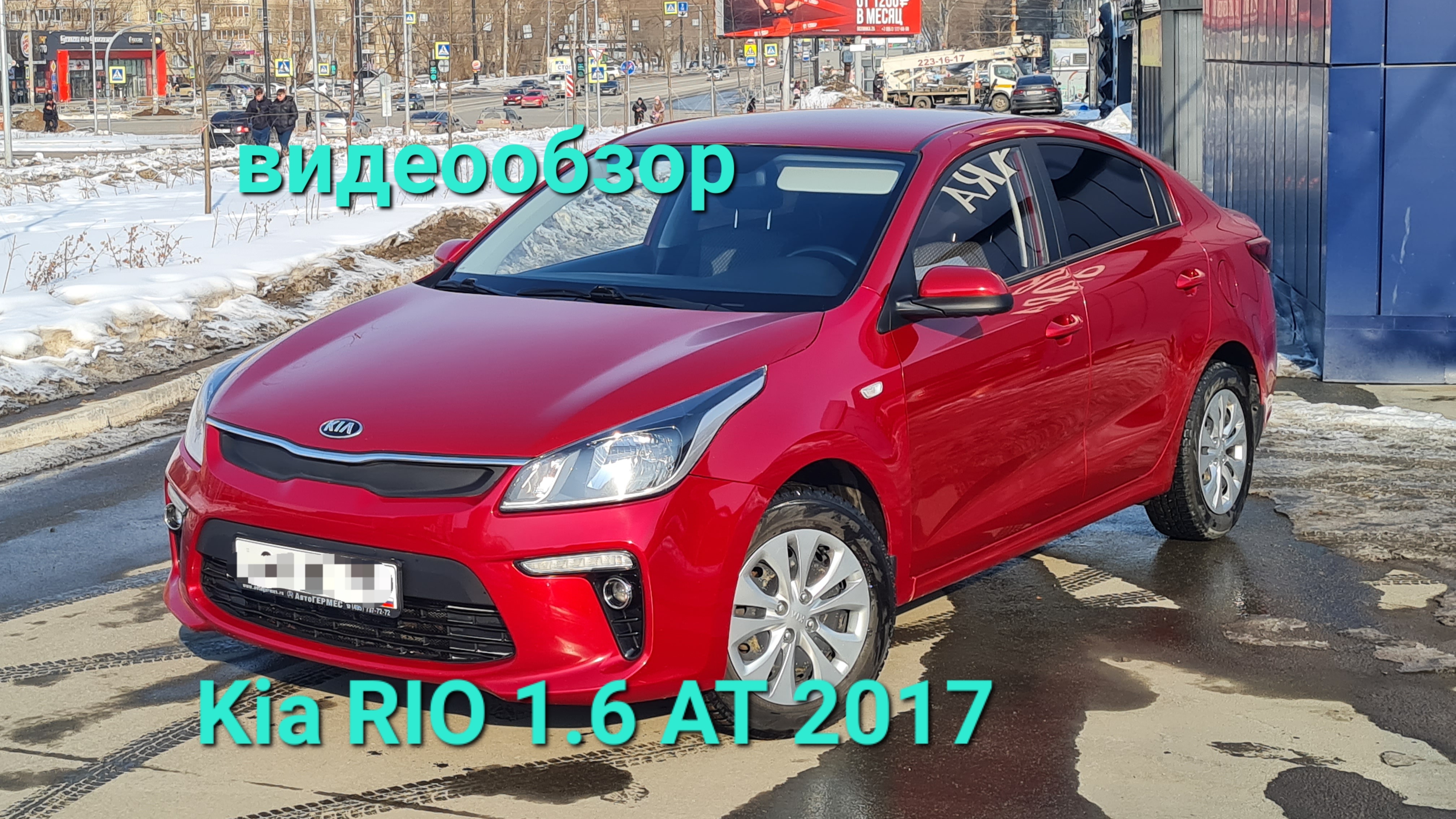 KIA RIO 1.6 AT LUXE 2017