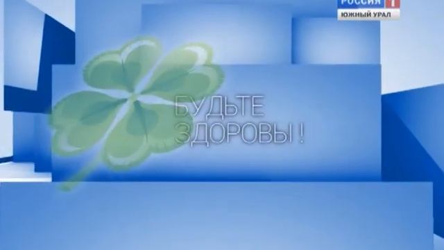 Будьте здоровы. Эфир от 02.04.2016