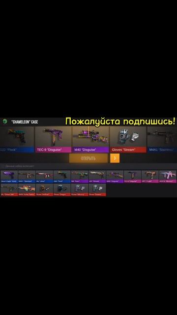 Открытие кейса в StandChillow