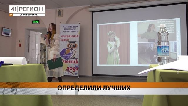ГОРОДСКОЙ ЭТАП КОНКУРСА УЧЕНИК ГОДА ПРОШЁЛ В ВИЛЮЧИНСКЕ • НОВОСТИ КАМЧАТКИ