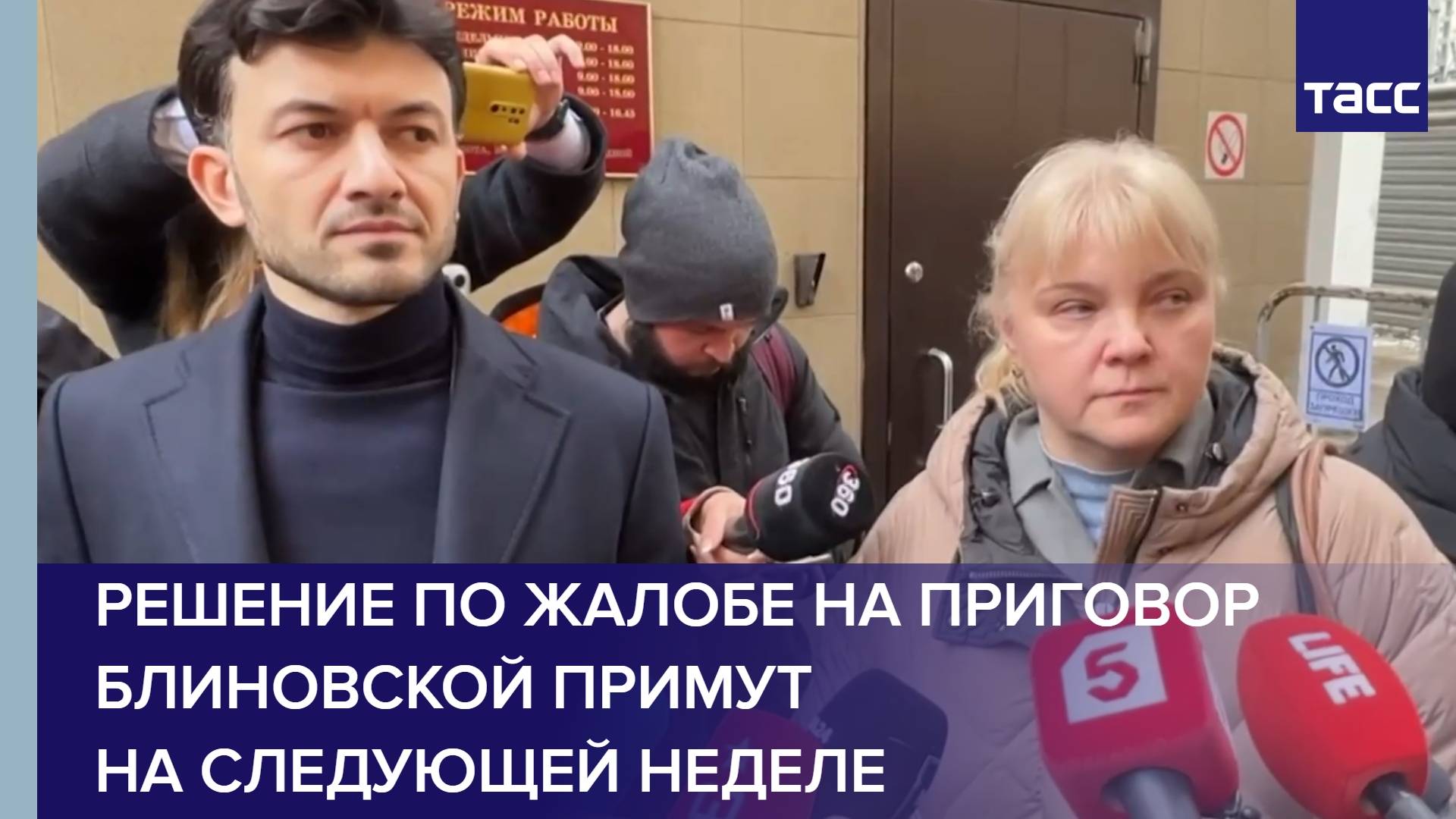 Решение по жалобе на приговор Блиновской примут на следующей неделе