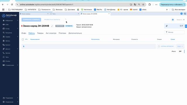 Автодилер. Работа с рекомендациями.