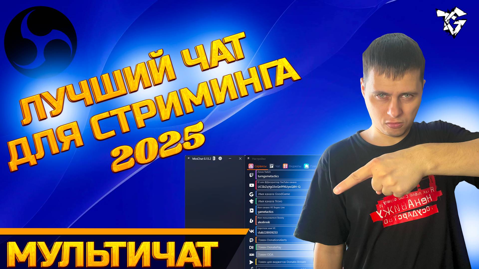 ЛУЧШИЙ ЧАТ ДЛЯ ➡ СТРИМА 2025 ➡ [МУЛЬТИЧАТ + АЛИСА]