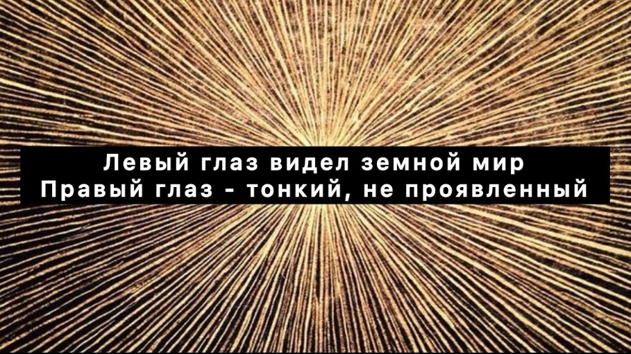 Пробуждение. День 6. Два мира и послание с того Света