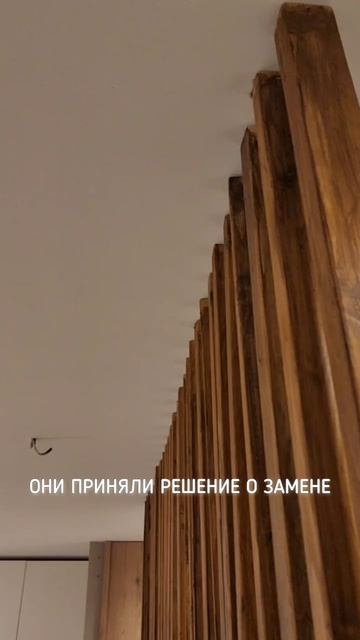 Кривая перегородка из массива заменена на реечную перегородку мдф в шпоне