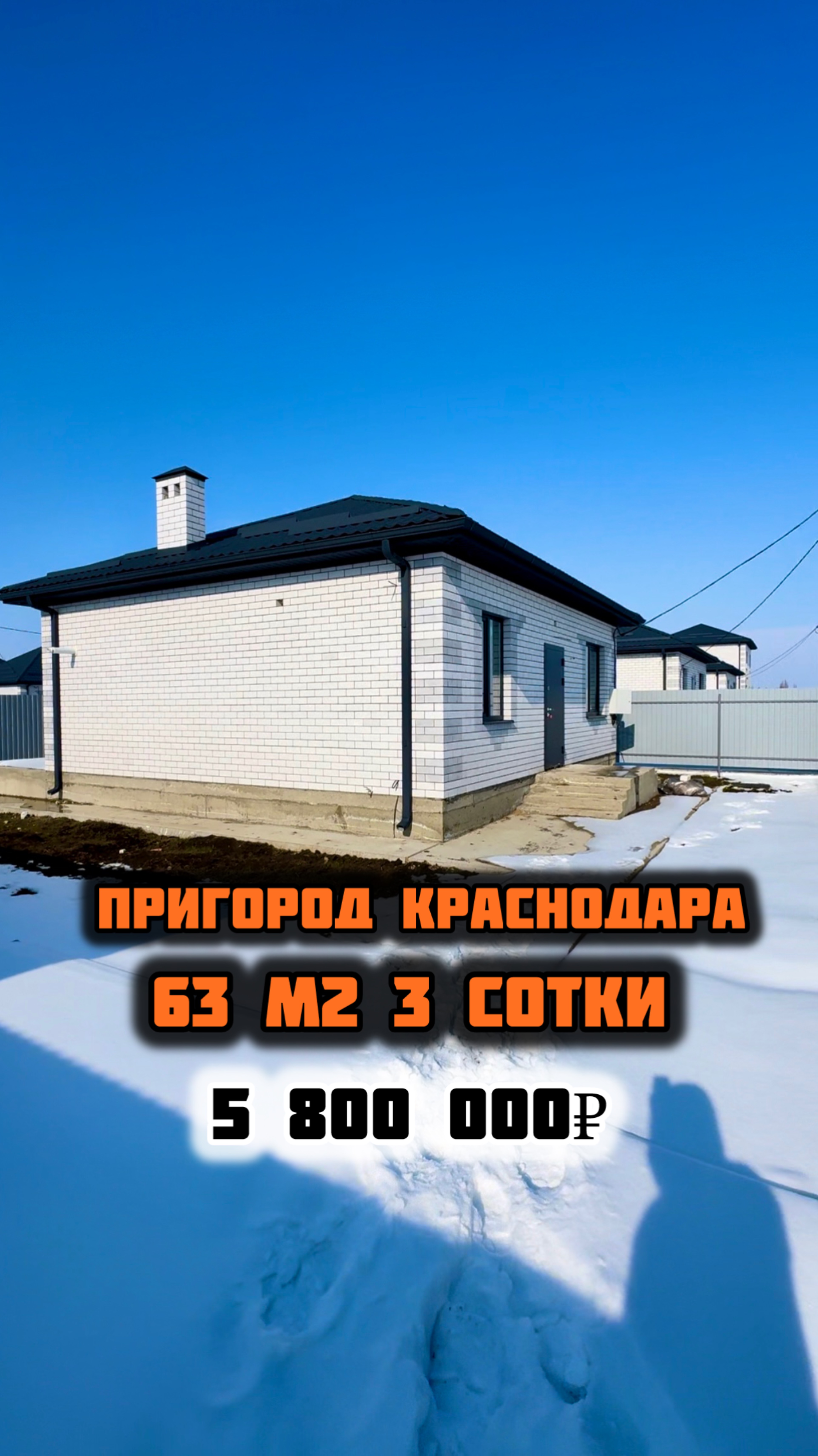 Дом 63м2 в пригороде Краснодара