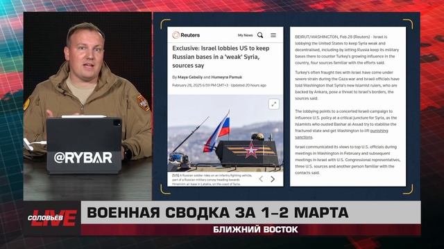 Восстание друзов в Дамаске, Израилю нужна Россия в Сирии, проблемы с ХАМАС — сводка за 1-2 марта