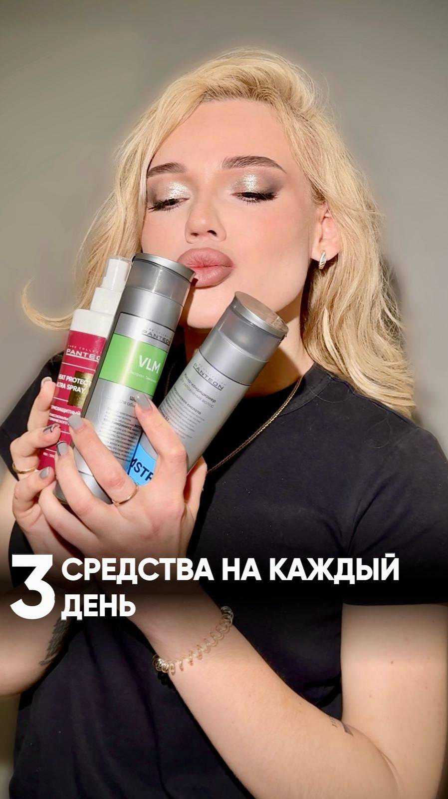ТРИ СРЕДСТВА НА КАЖДЫЙ ДЕНЬ