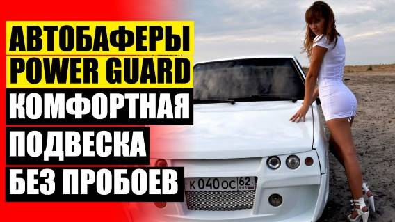 ⛏ Проставки под пружины acura rdx 💣 Автобафферы для авто nissan x trail