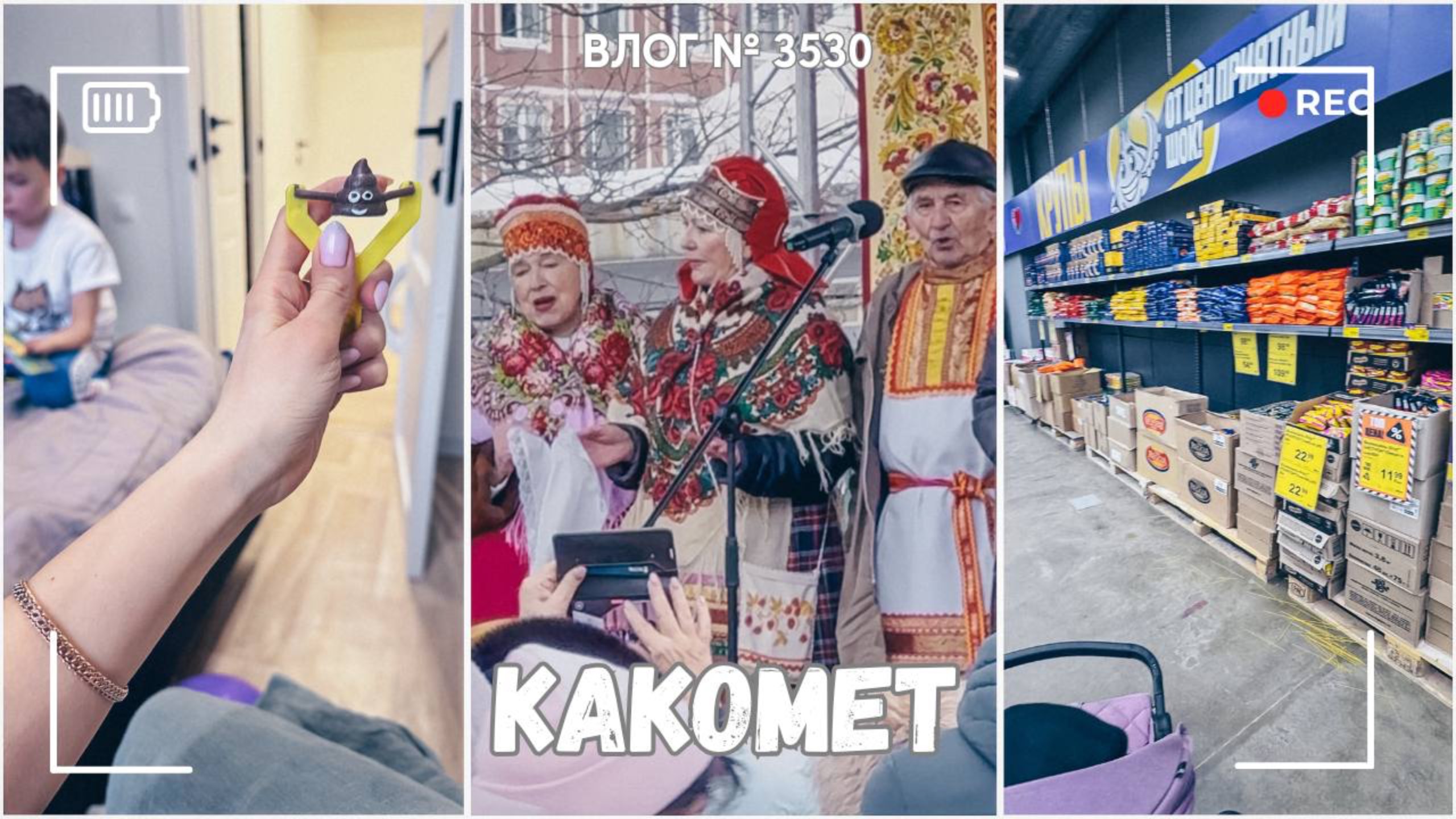 ВЛОГ №3530: Подарила какомет:) | Масленичные гуляния | Повесила тюль 02.03.25