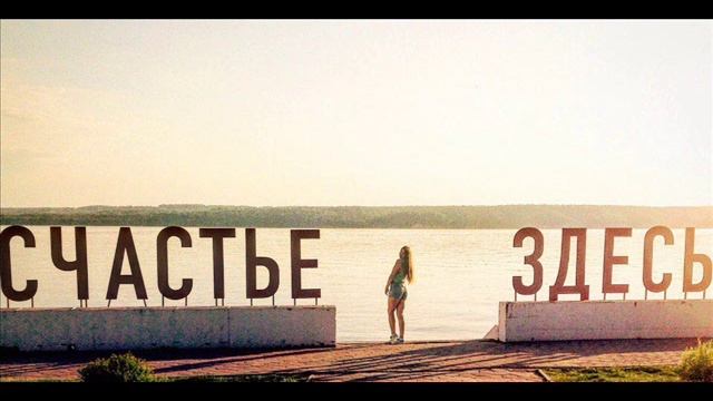 Песня - СЧАСТЬЕ ПОЛОВИННОЕ