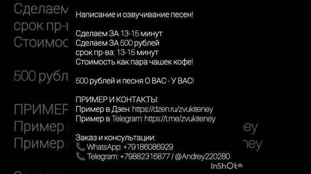 Сочиним песню: слова, мелодию И ОЗВУЧИМ ЗА 15 РУБЛЕЙ, ЗА 15 МТНУТ.