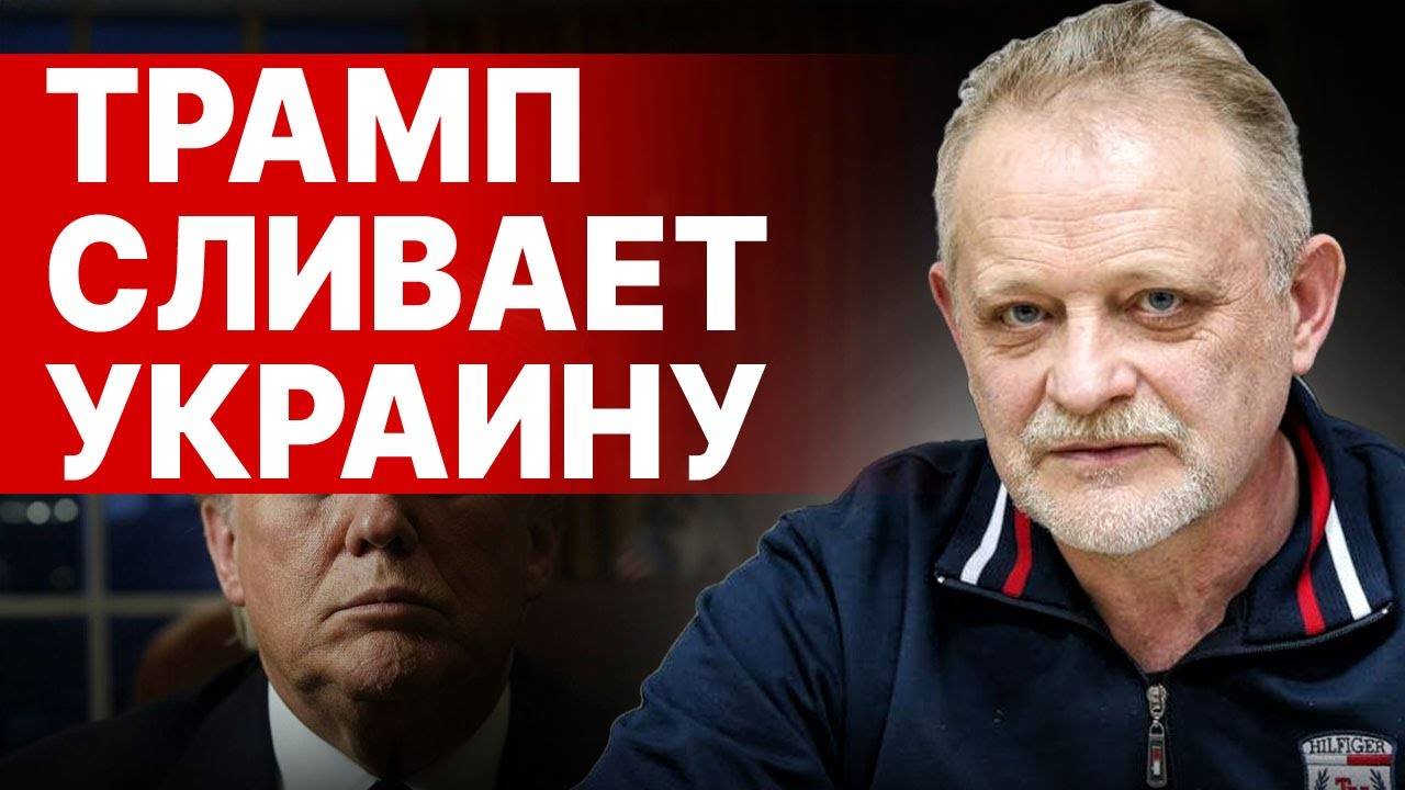 ЭКСТРЕННО! ЗОЛОТАРЕВ: ТРАМП ПЕРЕКРЫЛ ВОЕННУЮ ПОМОЩЬ США, ЖЁСТКИЙ УЛЬТИМАТУМ ЗЕЛЕНСКОМУ...