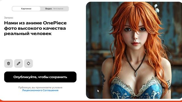 Генерируем картинку Нами из аниме One Piece 03