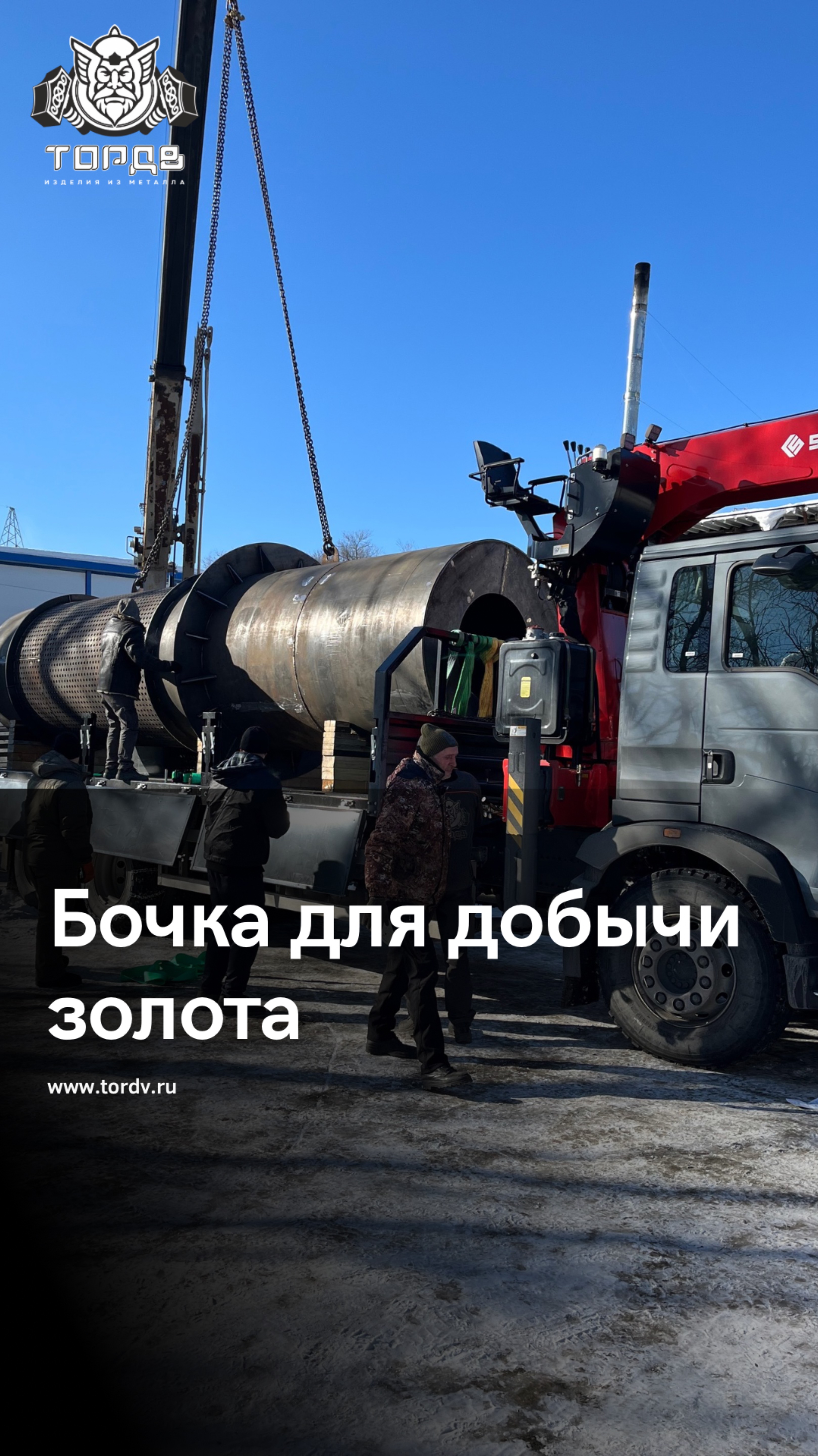 Бочка для добычи золота
