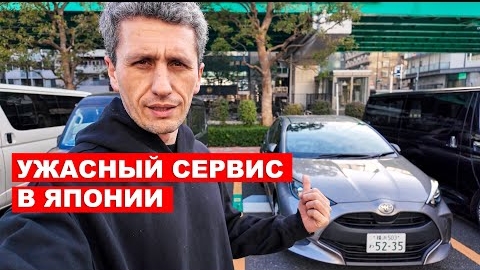 Как я заплатил 50$ за парковку в центре Токио