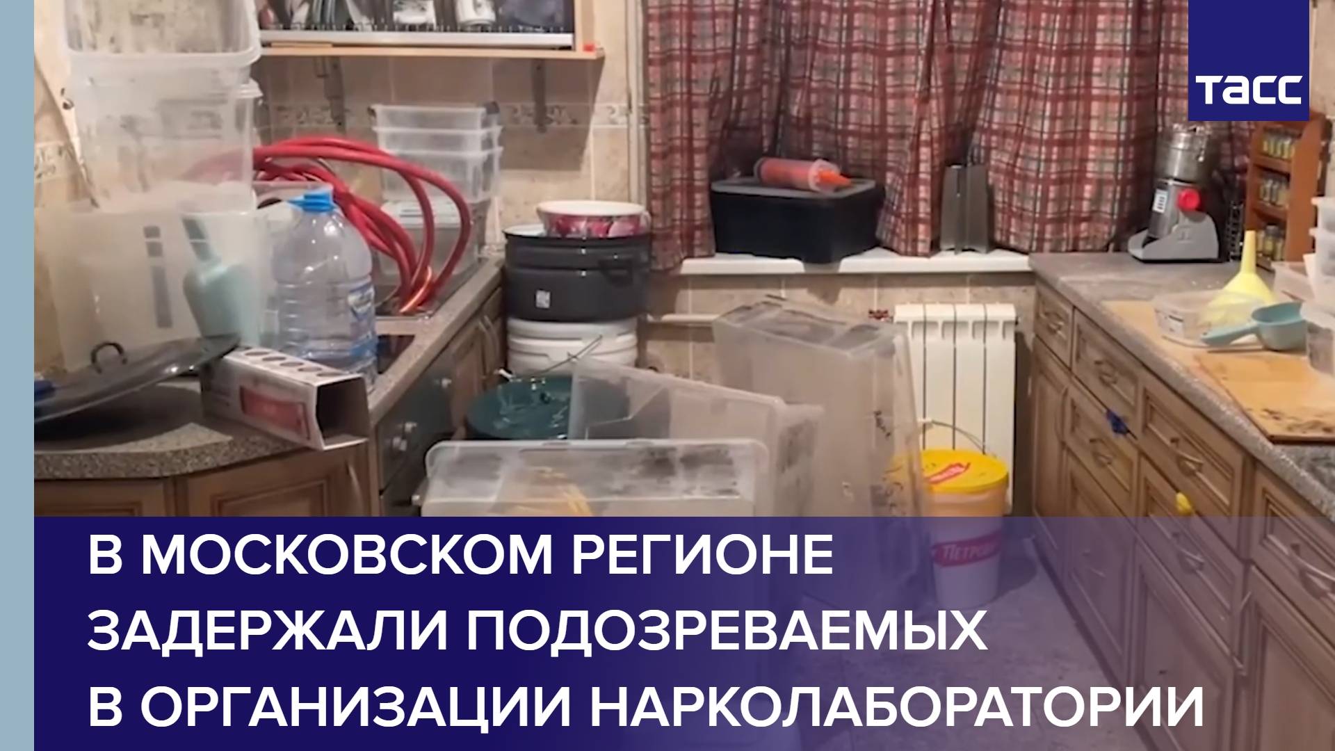 В Московском регионе задержали подозреваемых в организации нарколаборатории