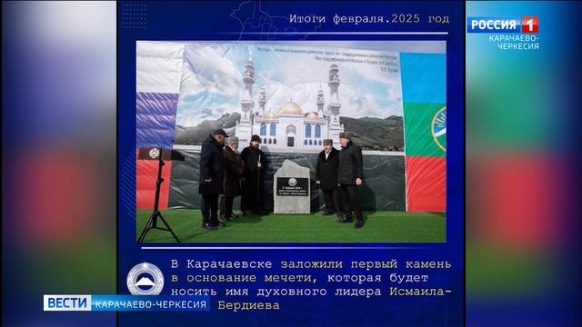 Рашид Темрезов рассказал о наиболее значимых для Карачаево-Черкесии событиях февраля